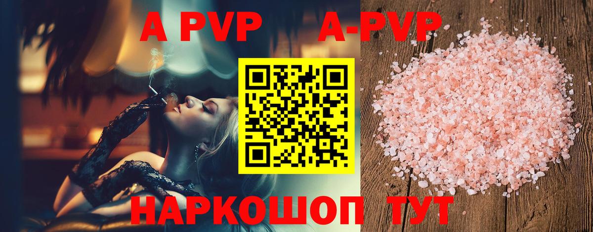Омск  А ПВП СК  Alpha-PVP Соль  APVP VHQ  Вход с VPN 