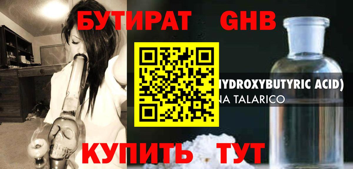 БУТИРАТ 1.4BDO Омск