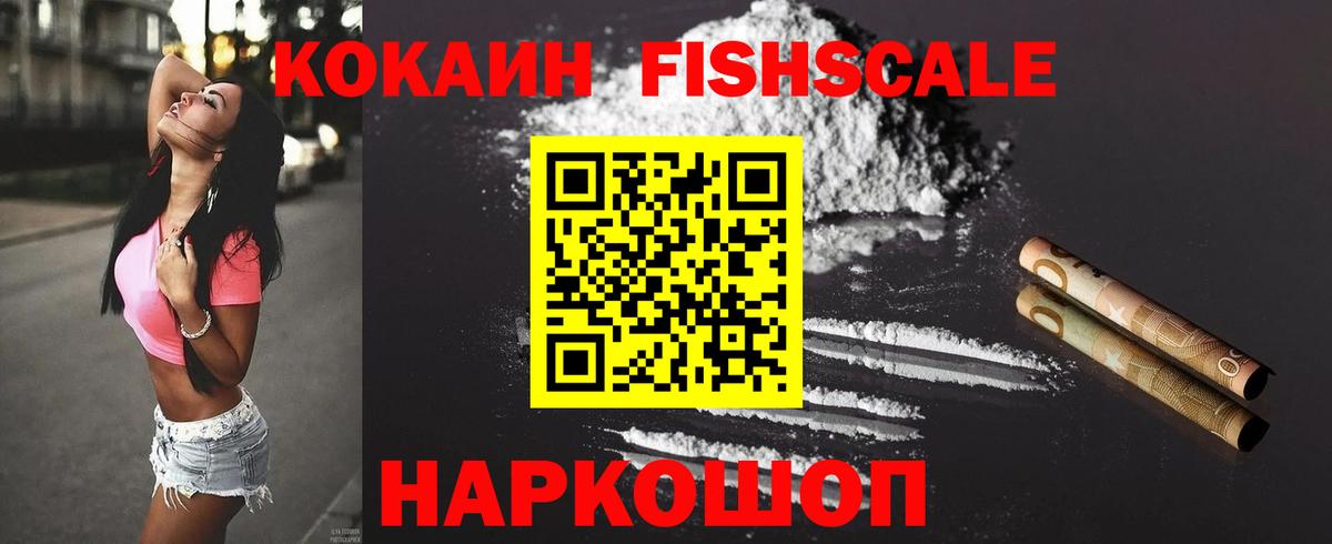 COCAIN  Cocaine Fish Scale  Кокаин VHQ  Вход с VPN  Омск 