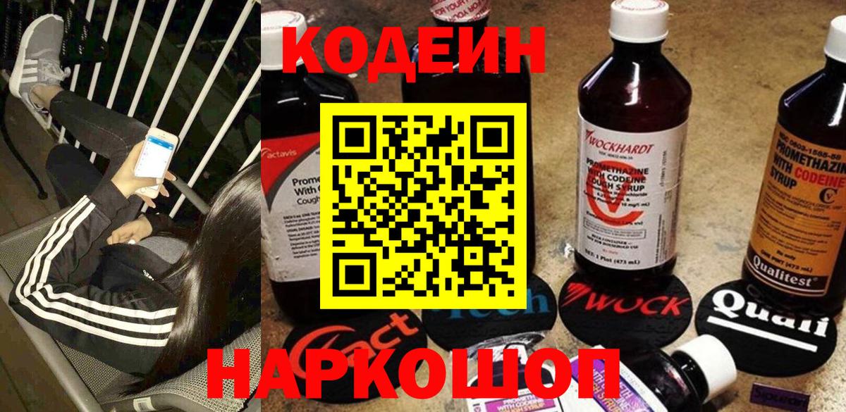Codein Purple Drank  Вход с VPN  Кодеин Purple Drank  Омск 