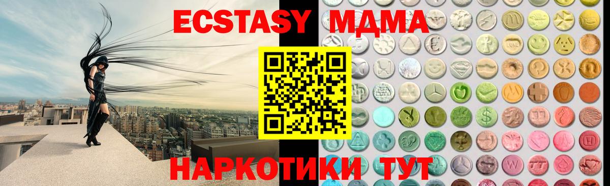 Ecstasy 280 MDMA Омск