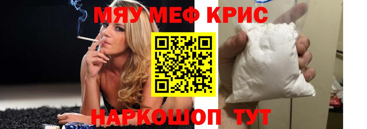 МЕФ mephedrone  МЯУ-МЯУ mephedrone  Вход с VPN  Меф  Омск 