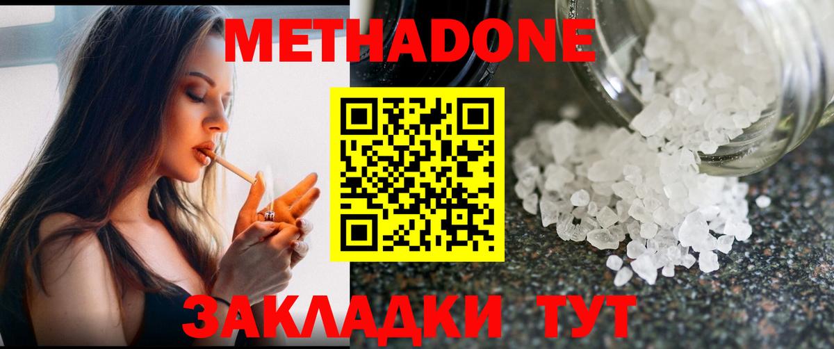 Омск  Метадон мёд  МЕТАДОН methadone  Вход с VPN 